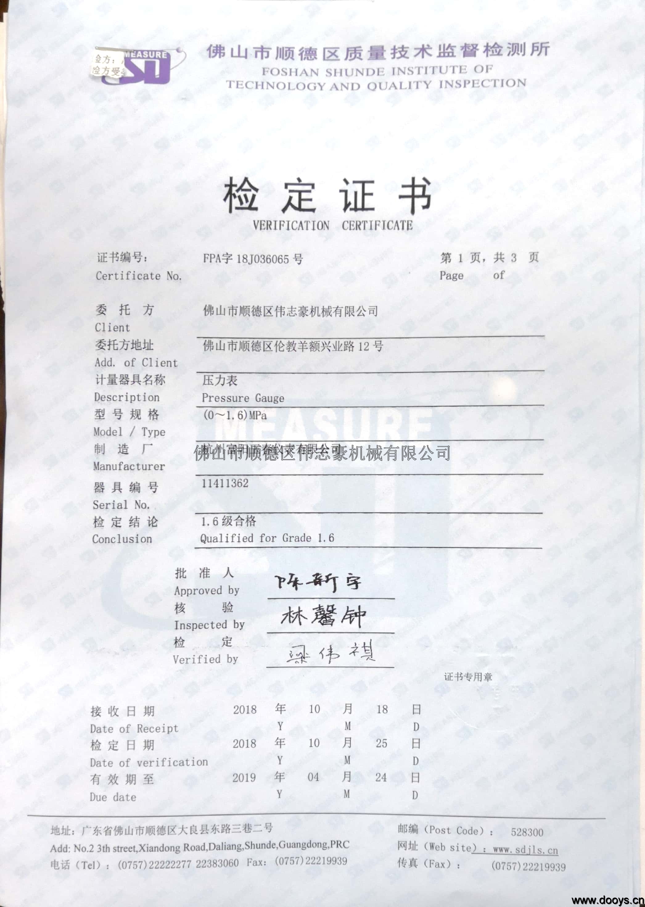 佛山市顺德区伟志豪机械有限公司磨刀机厂家荣誉证书三