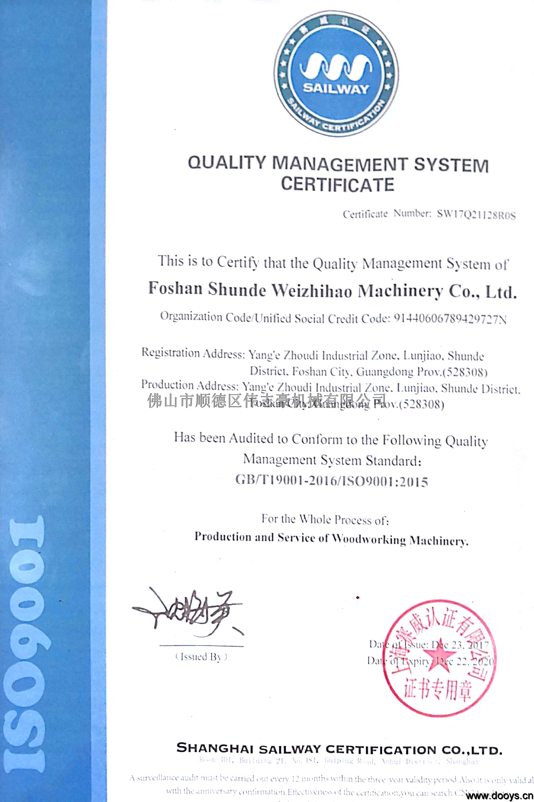 佛山市顺德区伟志豪机械有限公司磨刀机厂家荣誉证书二